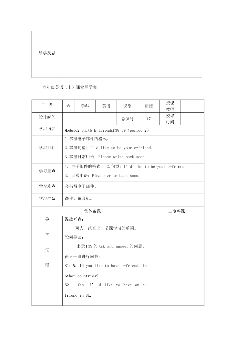 六年级英语上册 Unit 6《E-friend》导学案 牛津上海版（深圳用）-牛津上海版小学六年级上册英语学案_第3页