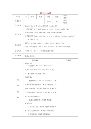 六年级英语上册 Unit 6《E-friend》导学案 牛津上海版（深圳用）-牛津上海版小学六年级上册英语学案