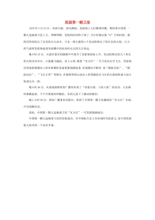 六年级语文下册 19.千年梦圆在今朝 拓展阅读 我国第一颗卫星素材 新人教版-新人教版小学六年级下册语文素材