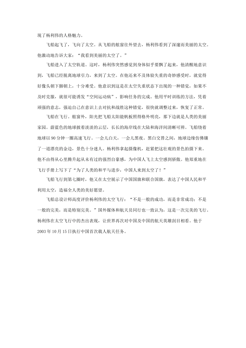 六年级语文下册 19.千年梦圆在今朝 拓展阅读 杨利伟简介素材 新人教版-新人教版小学六年级下册语文素材_第3页