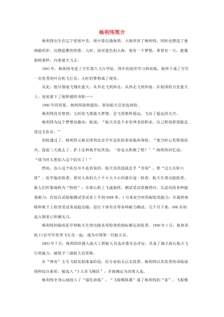 六年级语文下册 19.千年梦圆在今朝 拓展阅读 杨利伟简介素材 新人教版-新人教版小学六年级下册语文素材