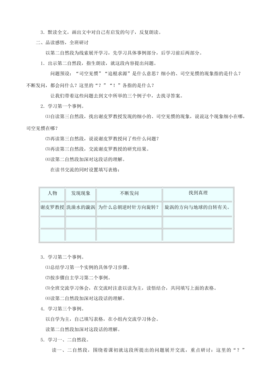 六年级语文下册 20 真理诞生于一百个问号之后A、B案 人教版_第2页