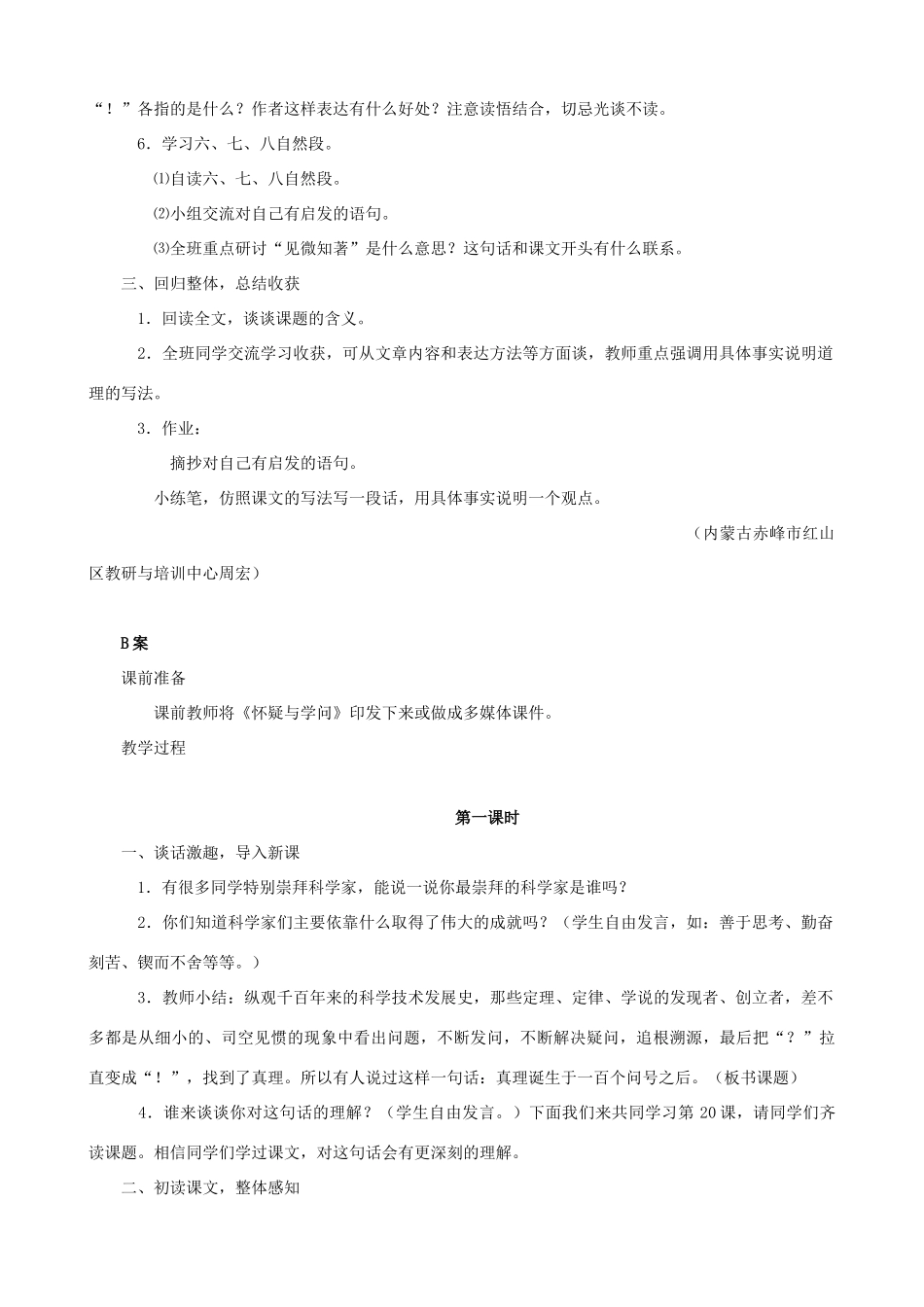 六年级语文下册 20 真理诞生于一百个问号之后A、B案 人教版_第3页