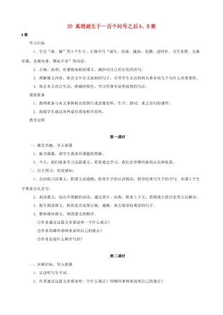 六年级语文下册 20 真理诞生于一百个问号之后A、B案 人教版