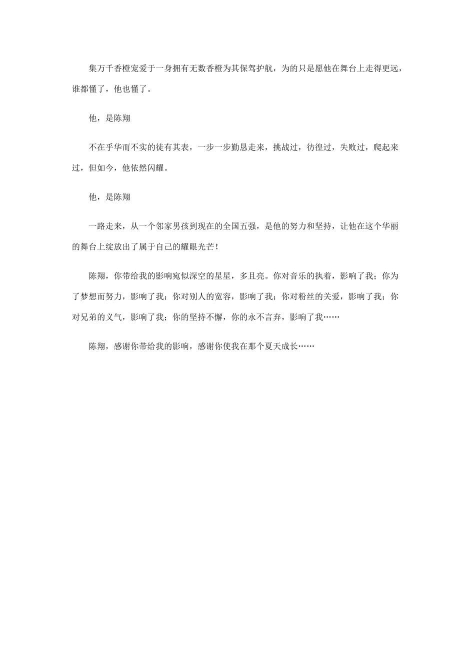 六年级语文下册 给我影响最大的人优秀作文素材_第2页