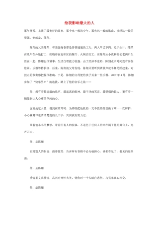 六年级语文下册 给我影响最大的人优秀作文素材