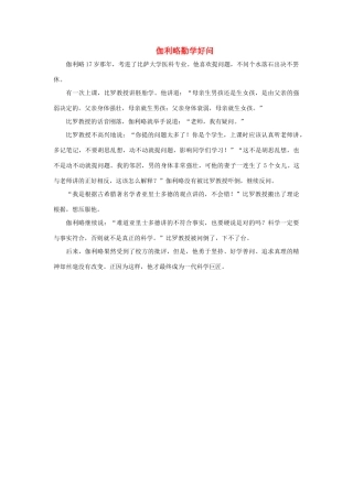 六年级语文下册 20.真理诞生于一百个问号之后 课外阅读 伽利略勤学好问素材 新人教版-新人教版小学六年级下册语文素材