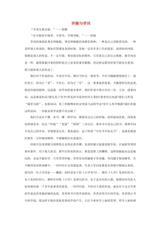 六年级语文下册 20.真理诞生于一百个问号之后 拓展阅读 怀疑与学问素材 新人教版-新人教版小学六年级下册语文素材