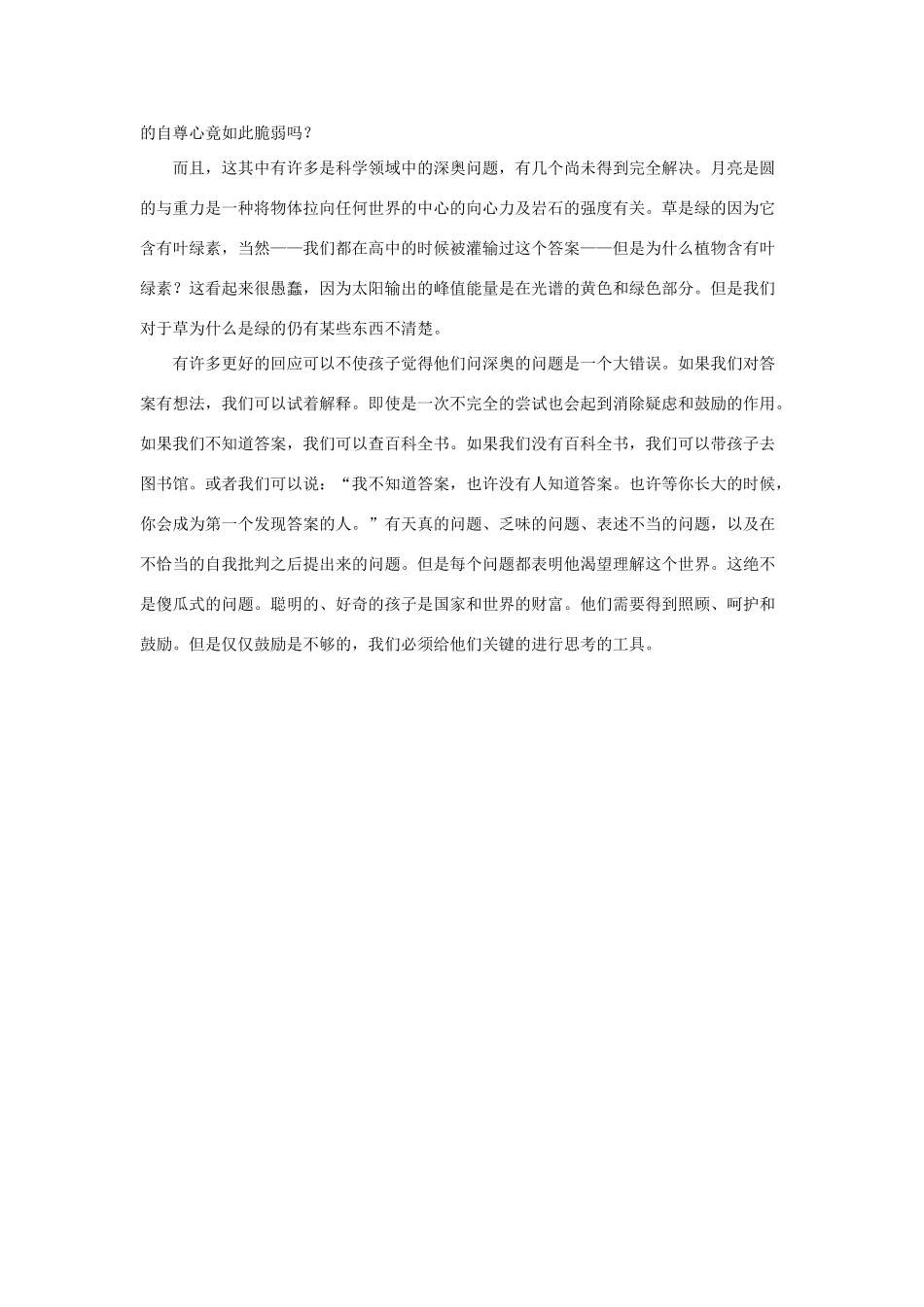 六年级语文下册 20.真理诞生于一百个问号之后 拓展阅读 世上没有傻问题素材 新人教版-新人教版小学六年级下册语文素材_第2页