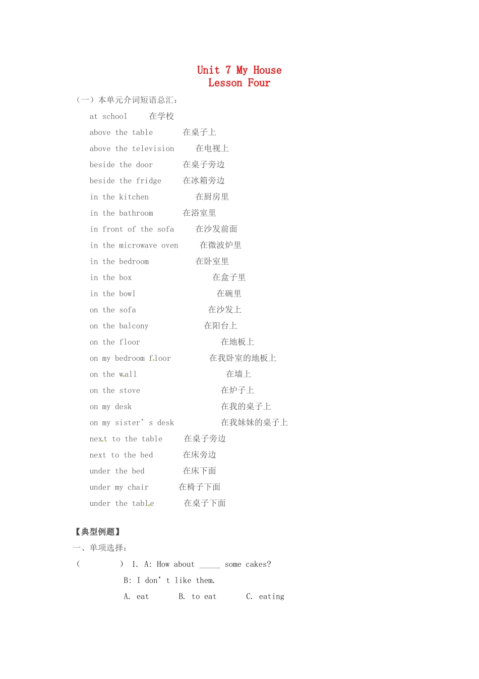 六年级英语上册 Unit 7 My House Lesson Four学案 教科版_第1页