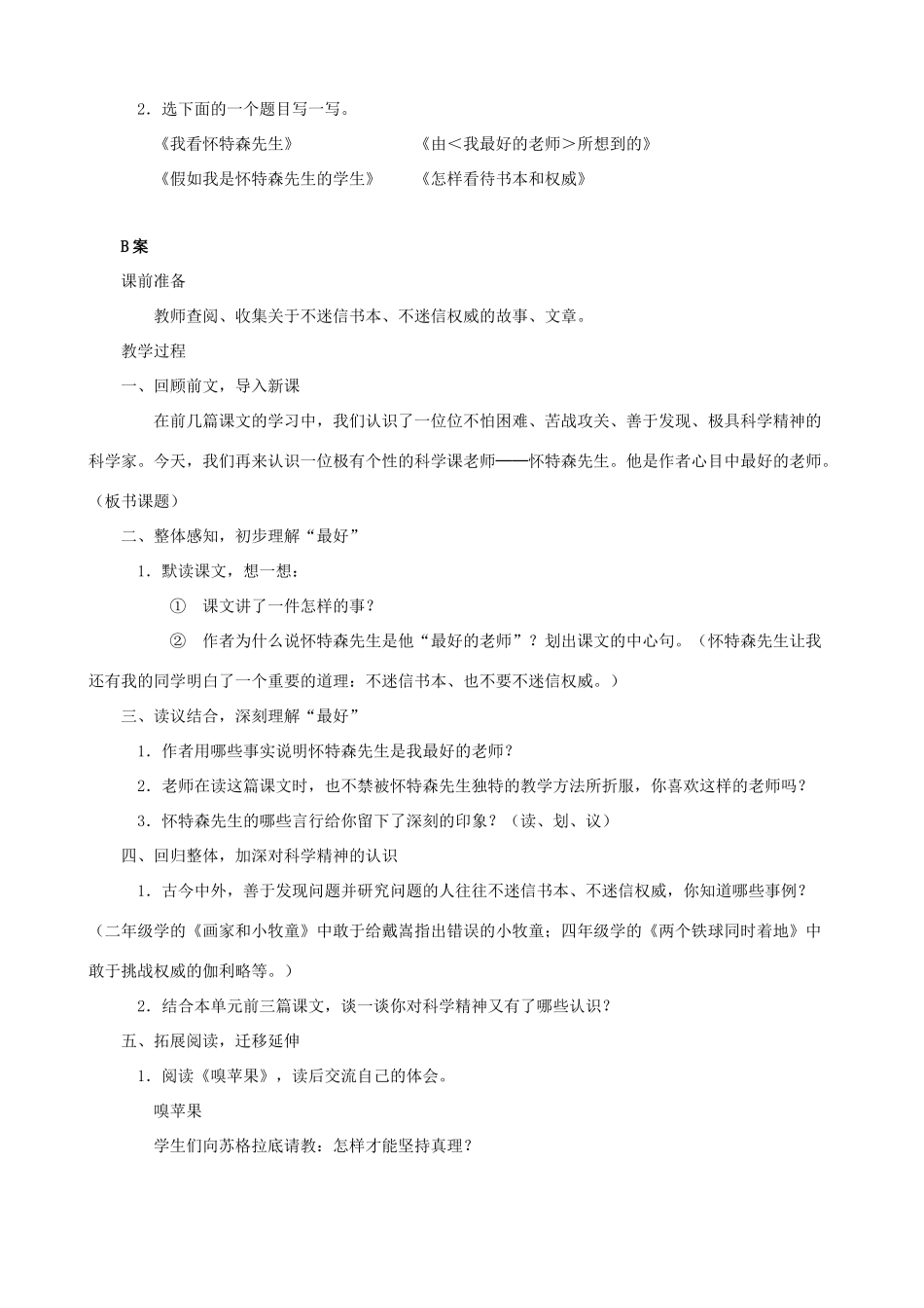 六年级语文下册 21 我最好的老师A、B案 人教版_第2页