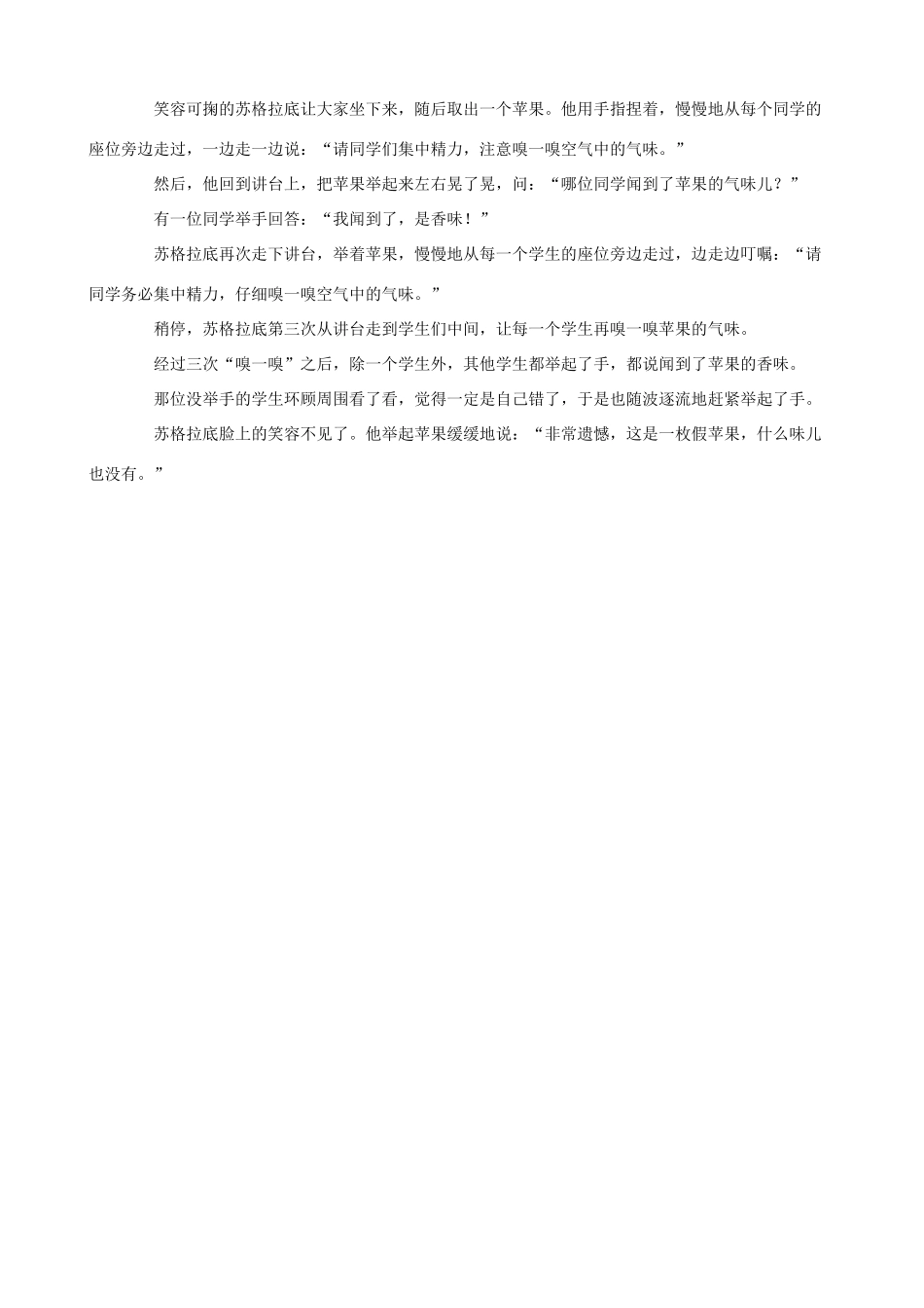 六年级语文下册 21 我最好的老师A、B案 人教版_第3页