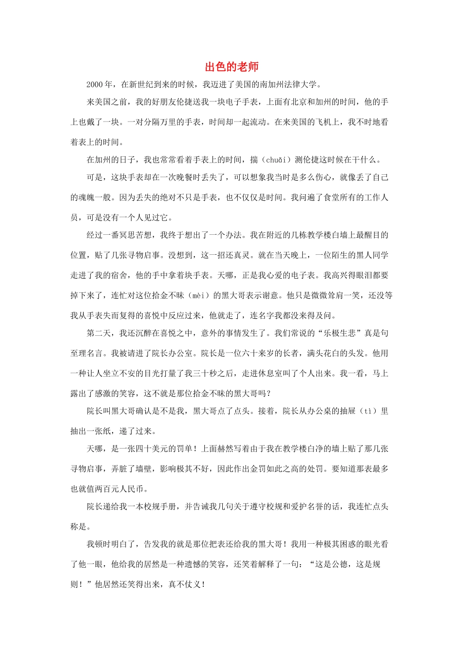 六年级语文下册 21.我最好的老师 拓展阅读 出色的老师素材 新人教版-新人教版小学六年级下册语文素材_第1页