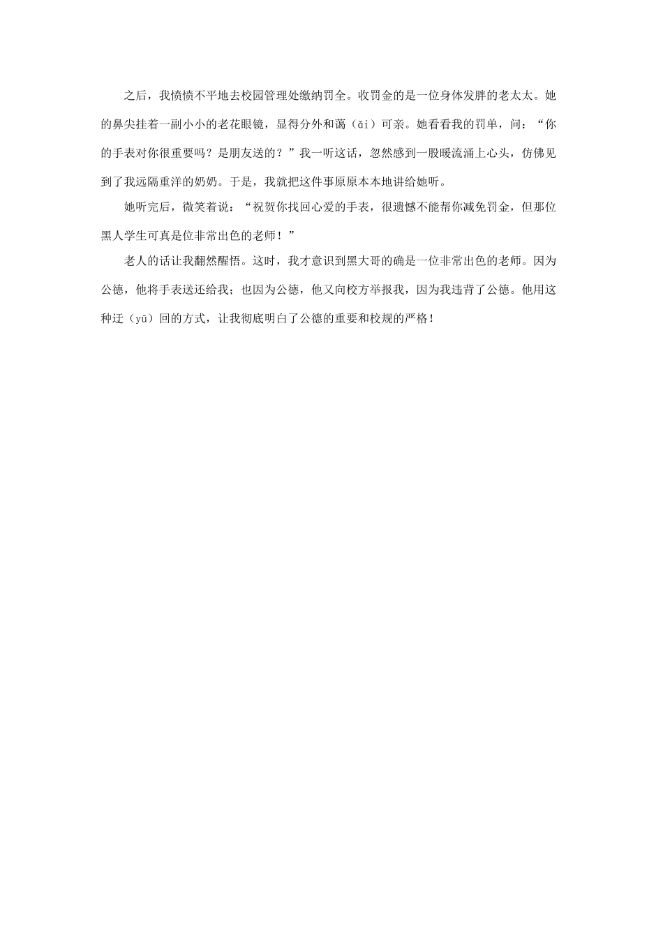 六年级语文下册 21.我最好的老师 拓展阅读 出色的老师素材 新人教版-新人教版小学六年级下册语文素材_第2页