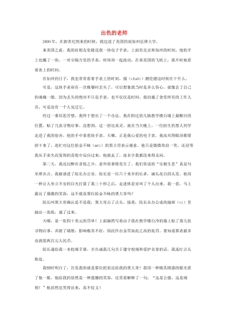 六年级语文下册 21.我最好的老师 拓展阅读 出色的老师素材 新人教版-新人教版小学六年级下册语文素材