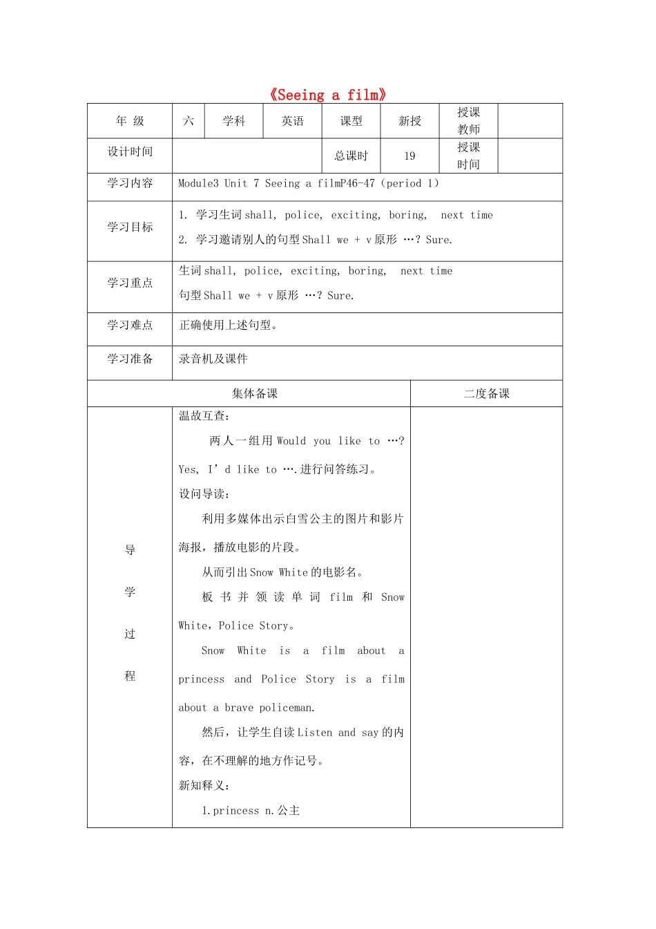 六年级英语上册 Unit 7《Seeing a film》导学案 牛津上海版（深圳用）-牛津上海版小学六年级上册英语学案_第1页