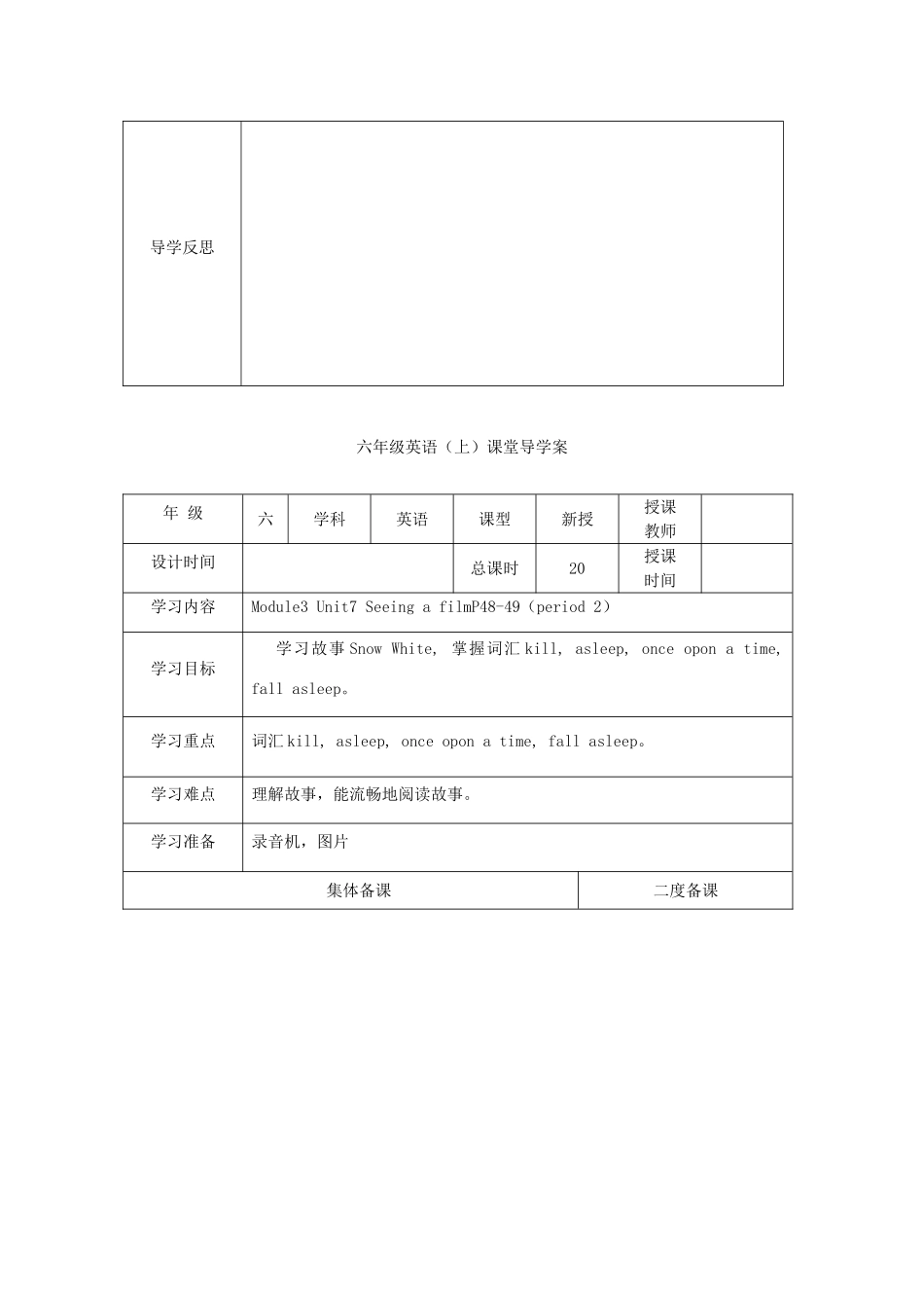 六年级英语上册 Unit 7《Seeing a film》导学案 牛津上海版（深圳用）-牛津上海版小学六年级上册英语学案_第3页