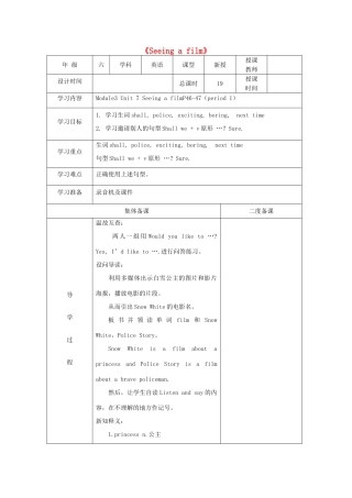 六年级英语上册 Unit 7《Seeing a film》导学案 牛津上海版（深圳用）-牛津上海版小学六年级上册英语学案