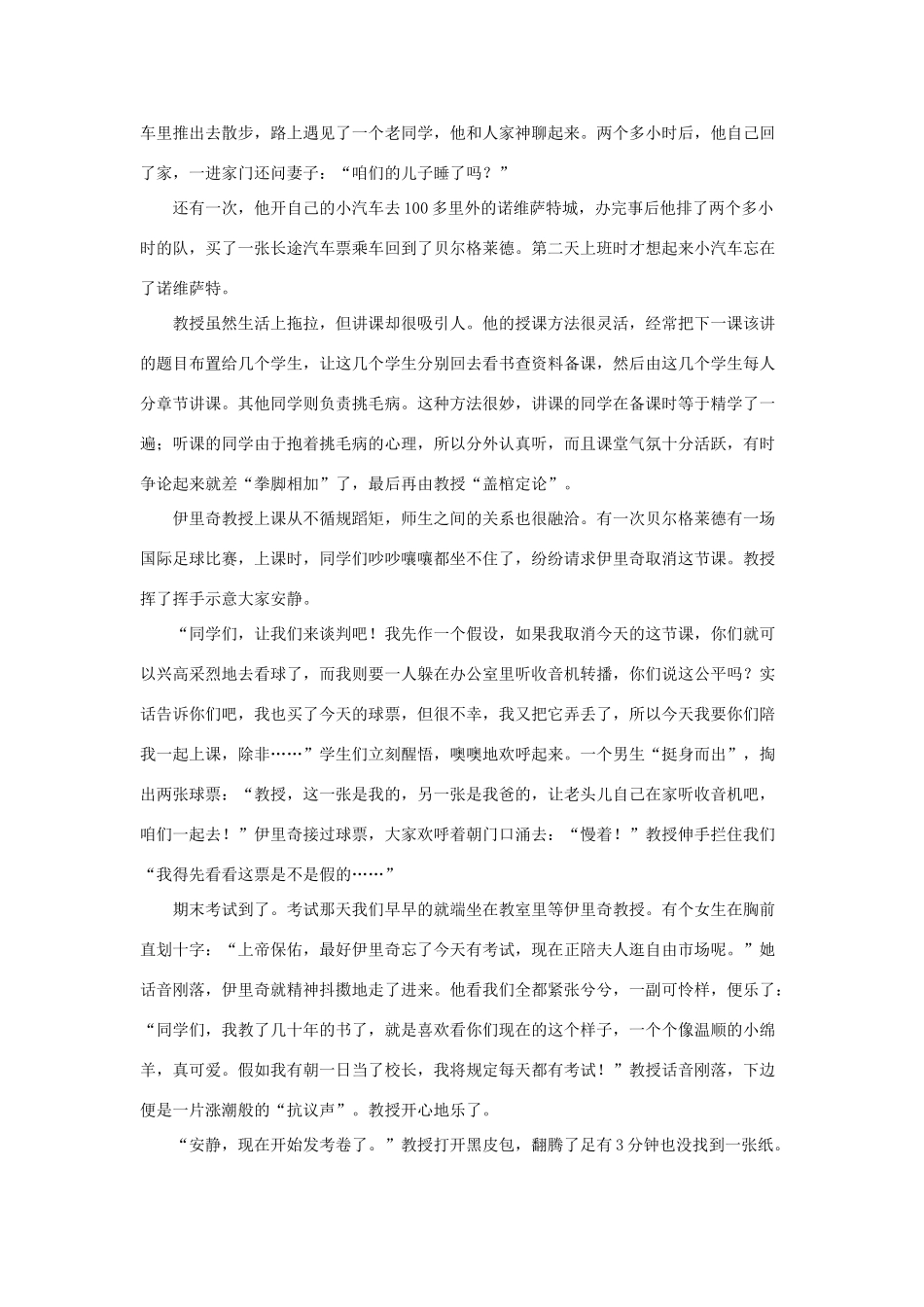 六年级语文下册 21.我最好的老师 拓展阅读 健忘的教授素材 新人教版-新人教版小学六年级下册语文素材_第2页