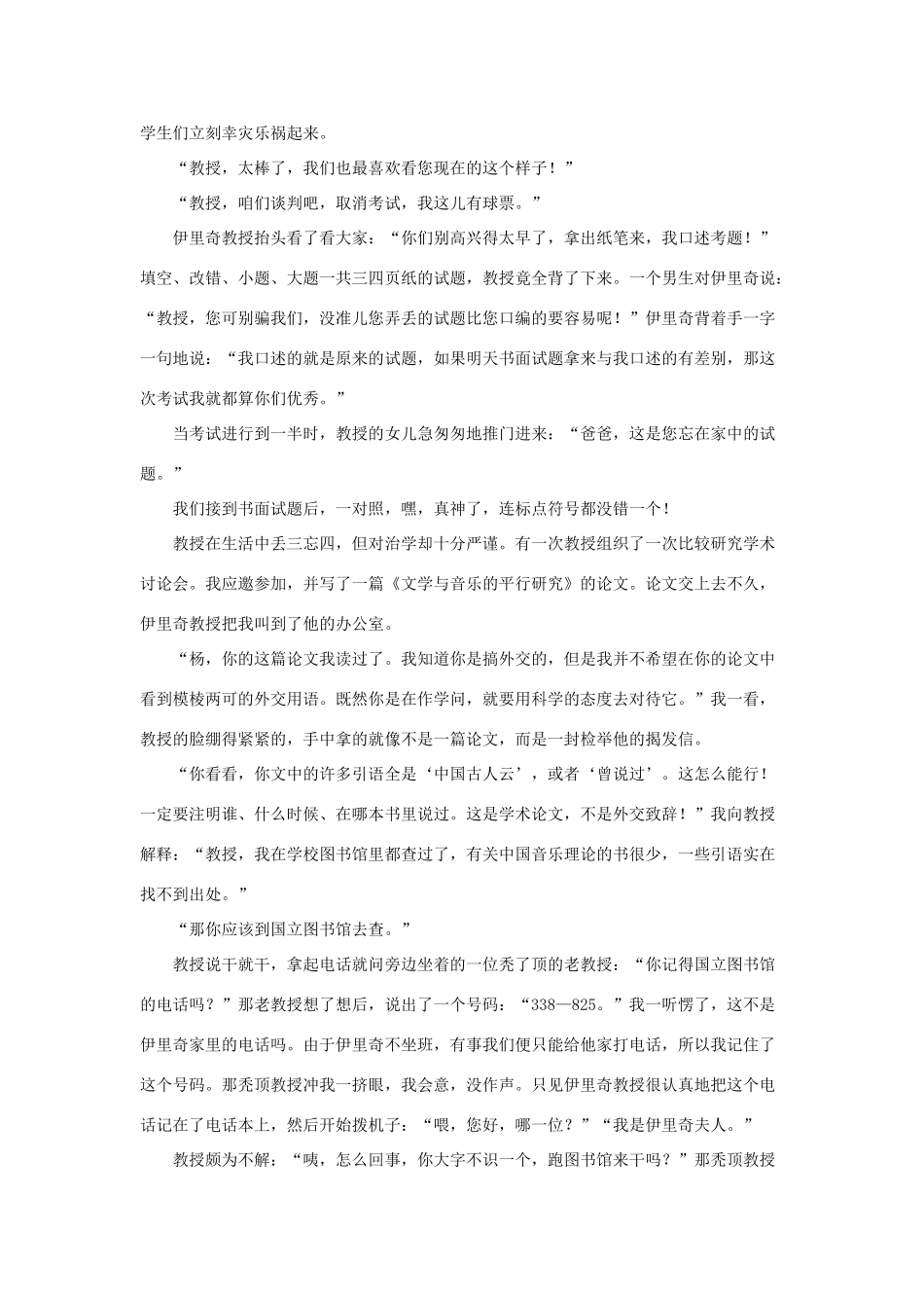 六年级语文下册 21.我最好的老师 拓展阅读 健忘的教授素材 新人教版-新人教版小学六年级下册语文素材_第3页