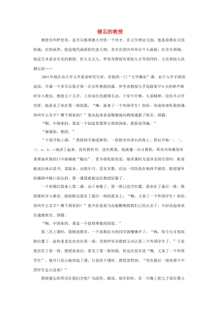 六年级语文下册 21.我最好的老师 拓展阅读 健忘的教授素材 新人教版-新人教版小学六年级下册语文素材