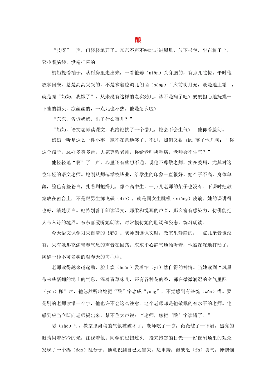 六年级语文下册 21.我最好的老师 拓展阅读 酿素材 新人教版-新人教版小学六年级下册语文素材_第1页