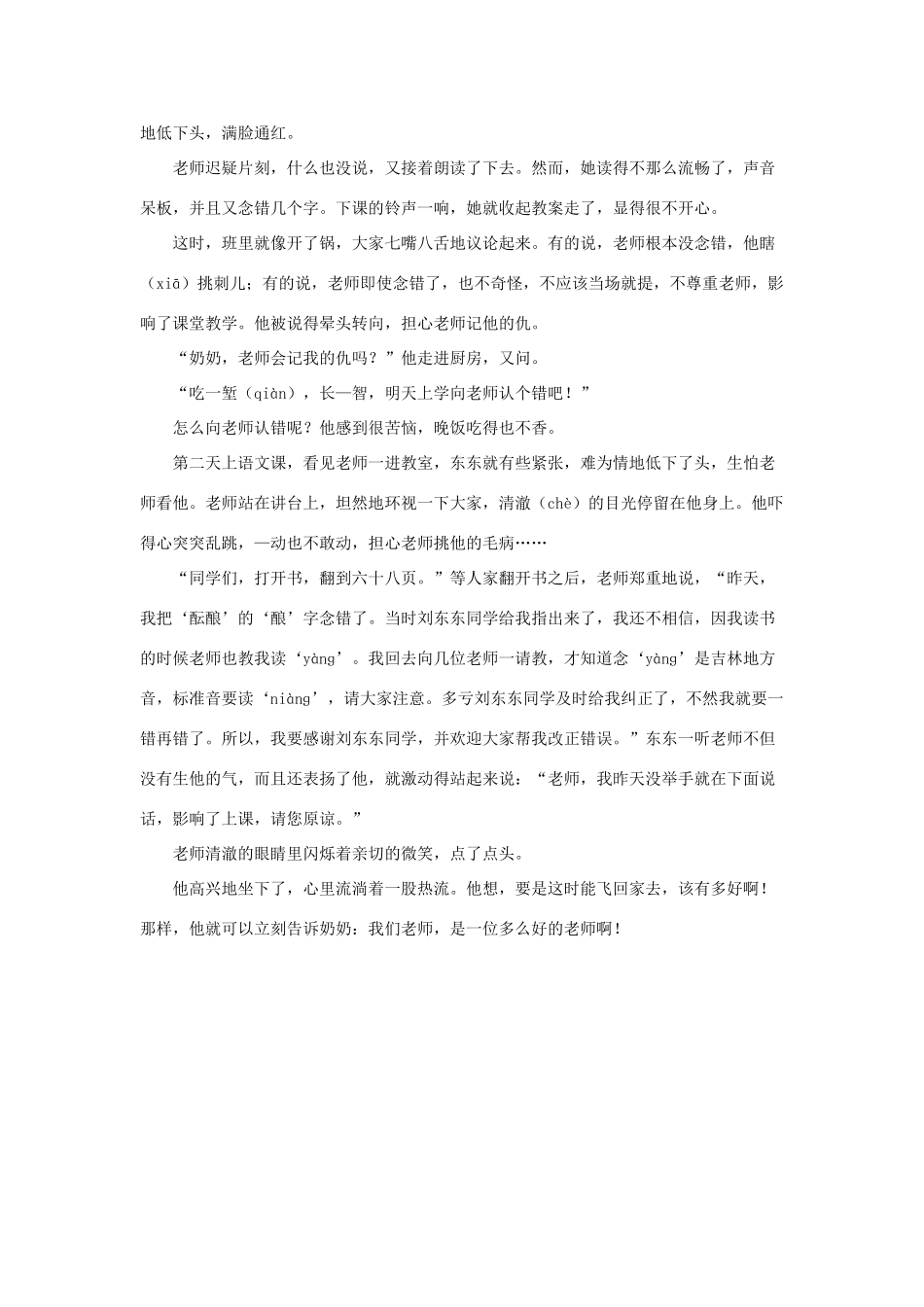 六年级语文下册 21.我最好的老师 拓展阅读 酿素材 新人教版-新人教版小学六年级下册语文素材_第2页