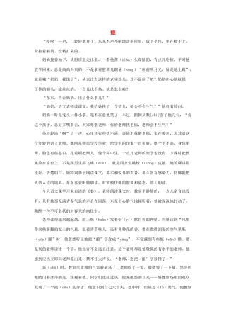 六年级语文下册 21.我最好的老师 拓展阅读 酿素材 新人教版-新人教版小学六年级下册语文素材