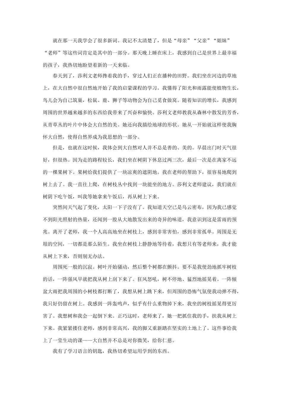 六年级语文下册 21.我最好的老师 拓展阅读 我的老师（海伦 凯勒）素材 新人教版-新人教版小学六年级下册语文素材_第2页