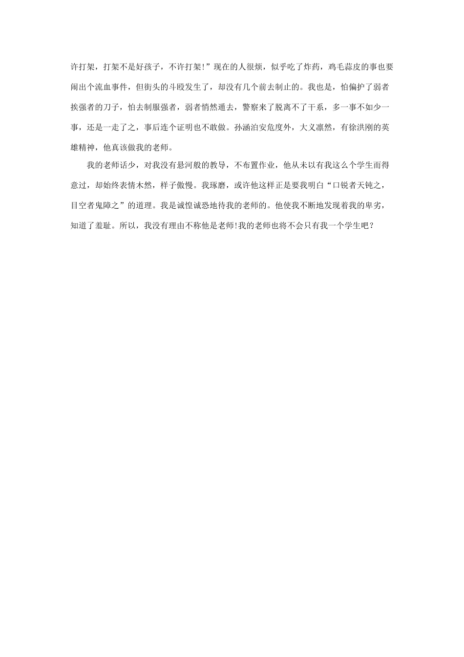 六年级语文下册 21.我最好的老师 拓展阅读 我的老师（贾平凹）素材 新人教版-新人教版小学六年级下册语文素材_第2页