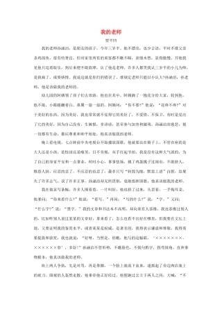 六年级语文下册 21.我最好的老师 拓展阅读 我的老师（贾平凹）素材 新人教版-新人教版小学六年级下册语文素材