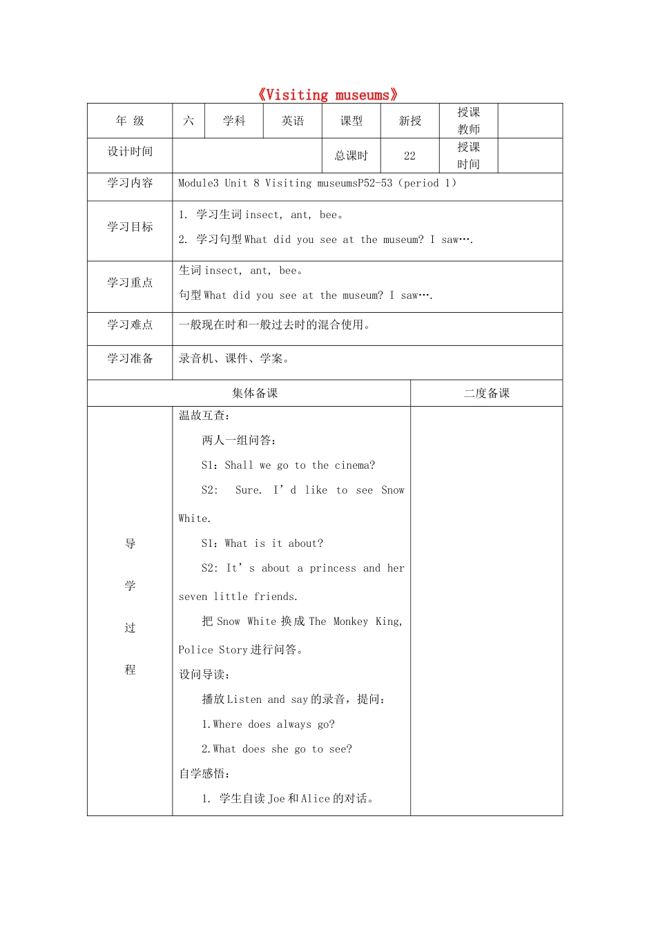 六年级英语上册 Unit 8《Visiting museums》导学案 牛津上海版（深圳用）-牛津上海版小学六年级上册英语学案_第1页