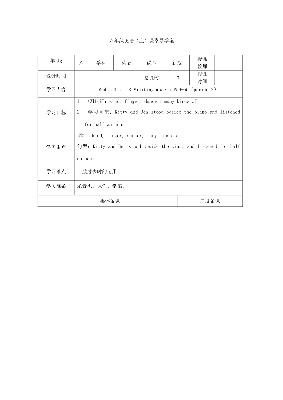 六年级英语上册 Unit 8《Visiting museums》导学案 牛津上海版（深圳用）-牛津上海版小学六年级上册英语学案_第3页
