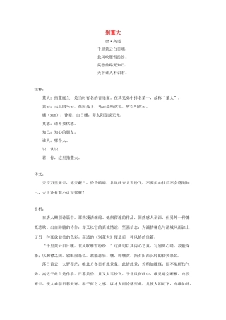 六年级语文下册 22.成长足迹 拓展学习 别董大（高适）素材 新人教版-新人教版小学六年级下册语文素材