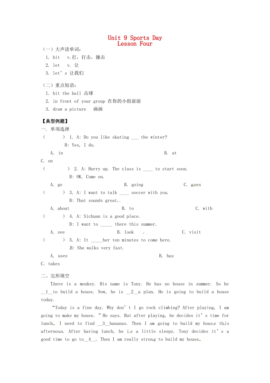 六年级英语上册 Unit 9 Sports Day Lesson Four学案 教科版_第1页