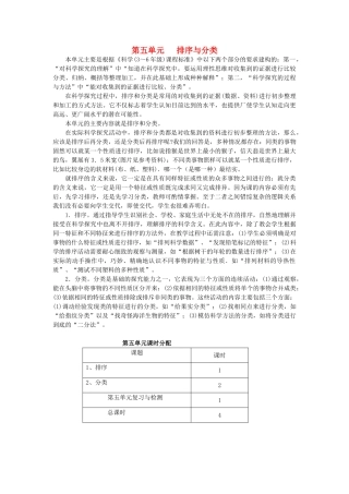 四年级科学上册 第五单元 排序和分类单元分析 苏教版-苏教版小学四年级上册自然科学素材