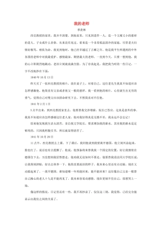 六年级语文下册 22.成长足迹 拓展阅读 我的老师（季羡林）素材 新人教版-新人教版小学六年级下册语文素材