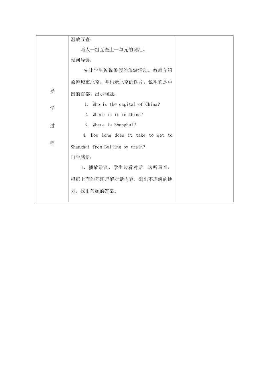 六年级英语上册 Unit 9《Great cities of the world》导学案 牛津上海版（深圳用）-牛津上海版小学六年级上册英语学案_第2页