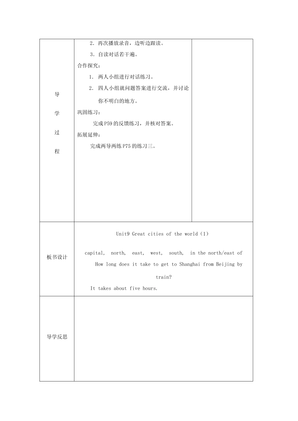 六年级英语上册 Unit 9《Great cities of the world》导学案 牛津上海版（深圳用）-牛津上海版小学六年级上册英语学案_第3页