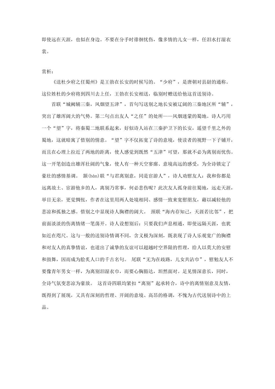 六年级语文下册 23.依依惜别 拓展学习 送杜少府之任蜀州（王勃）素材 新人教版-新人教版小学六年级下册语文素材_第2页