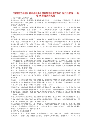 四年级科学上册 航海家的发现 1拓展资料 青岛版五年制