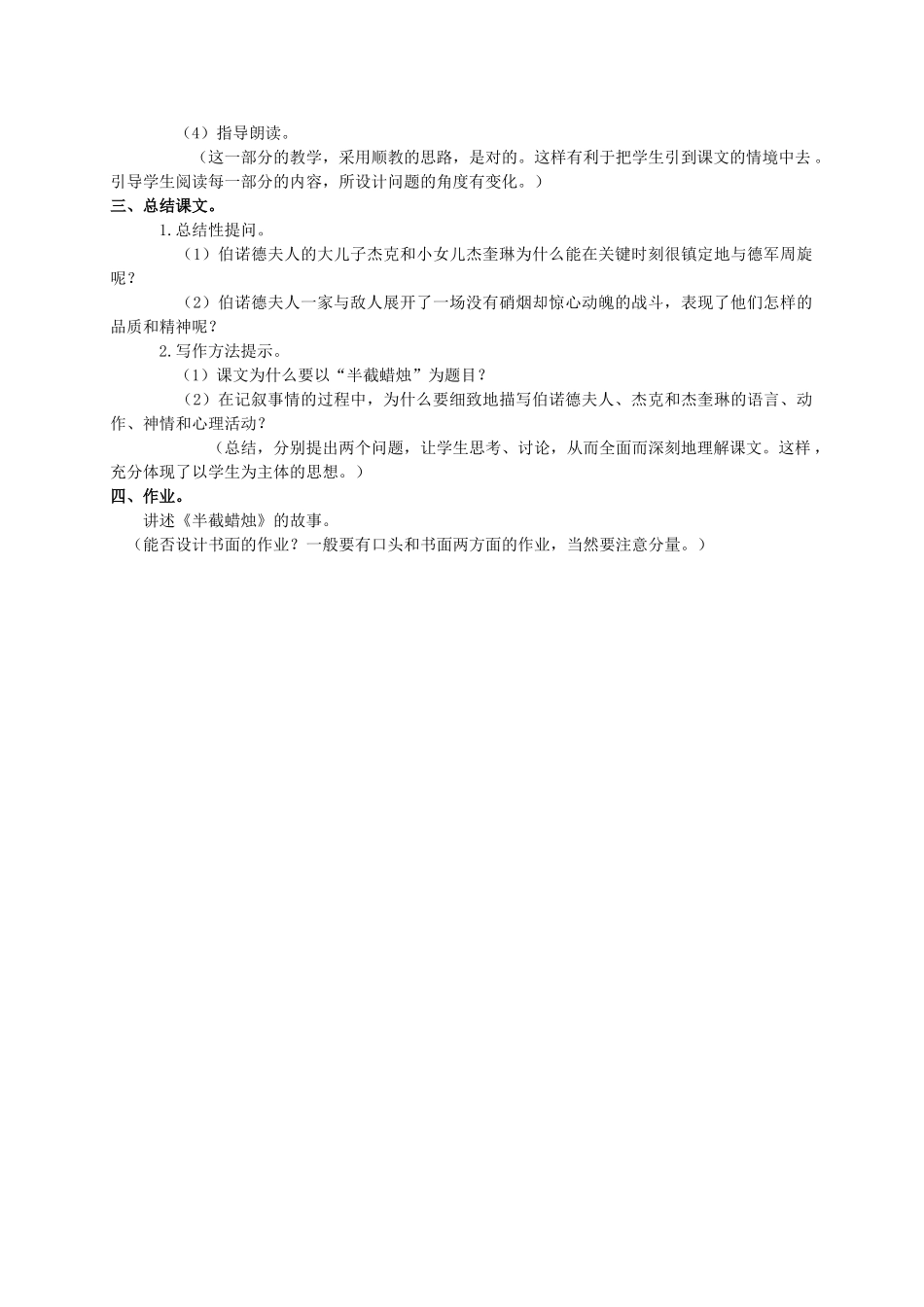 六年级语文下册 半截蜡烛 14教案 苏教版_第2页