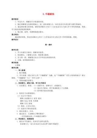 六年级语文下册 半截蜡烛 15教案 苏教版