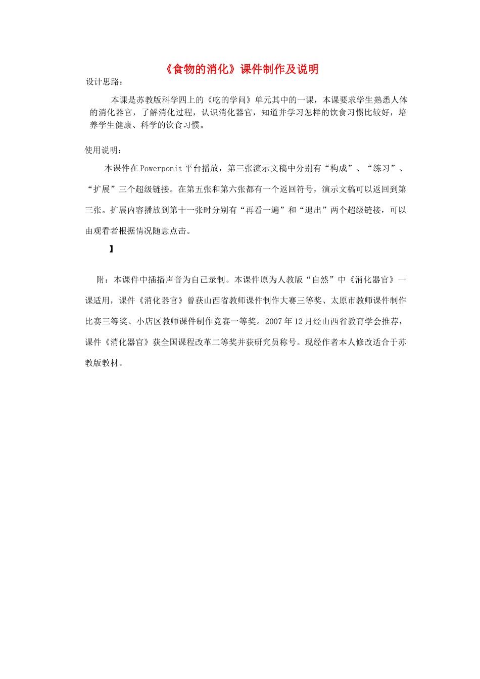 四年级科学上册 食物的消化教案（1） 苏教版_第1页