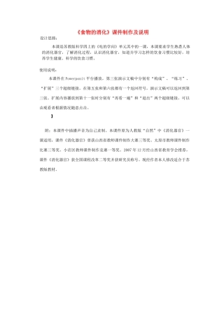 四年级科学上册 食物的消化教案（1） 苏教版