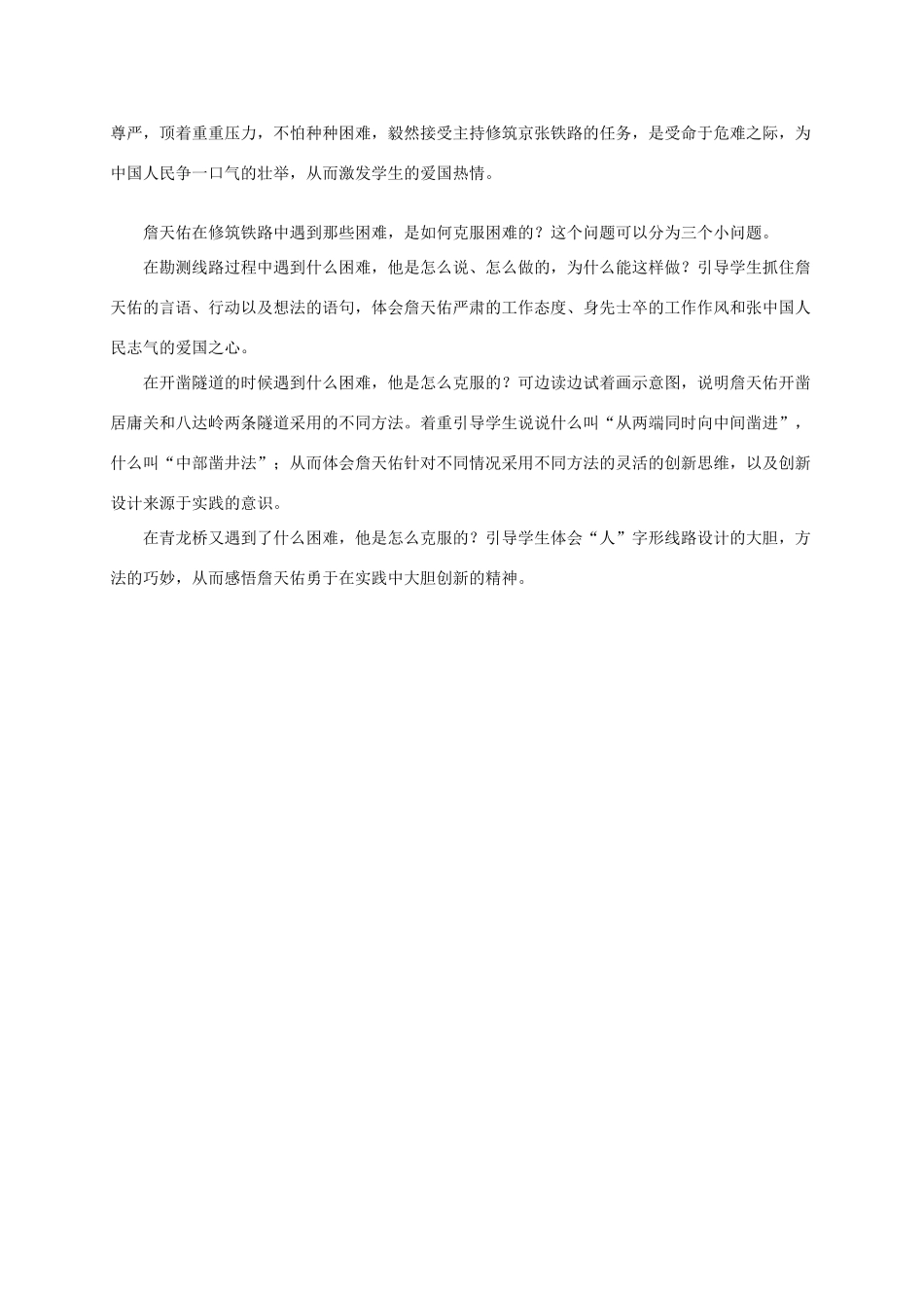 六年级语文下册 詹天佑教材分析 浙教版_第2页