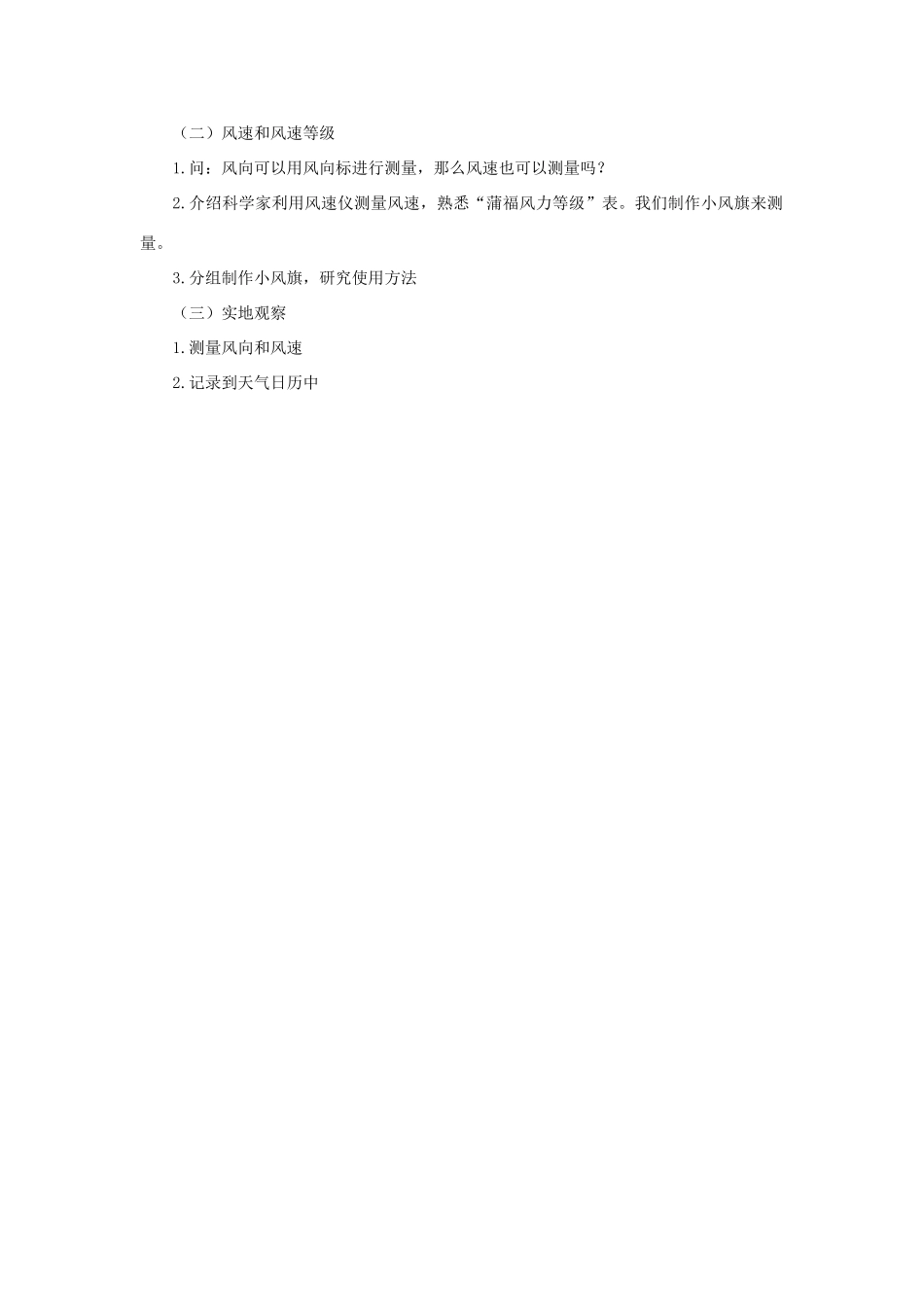四年级科学上册《风向和风速》参考教案 教科版_第2页
