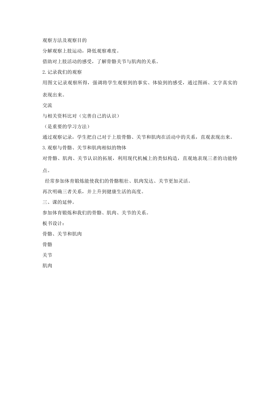 四年级科学上册《骨骼关节和肌肉》参考教案 教科版_第2页