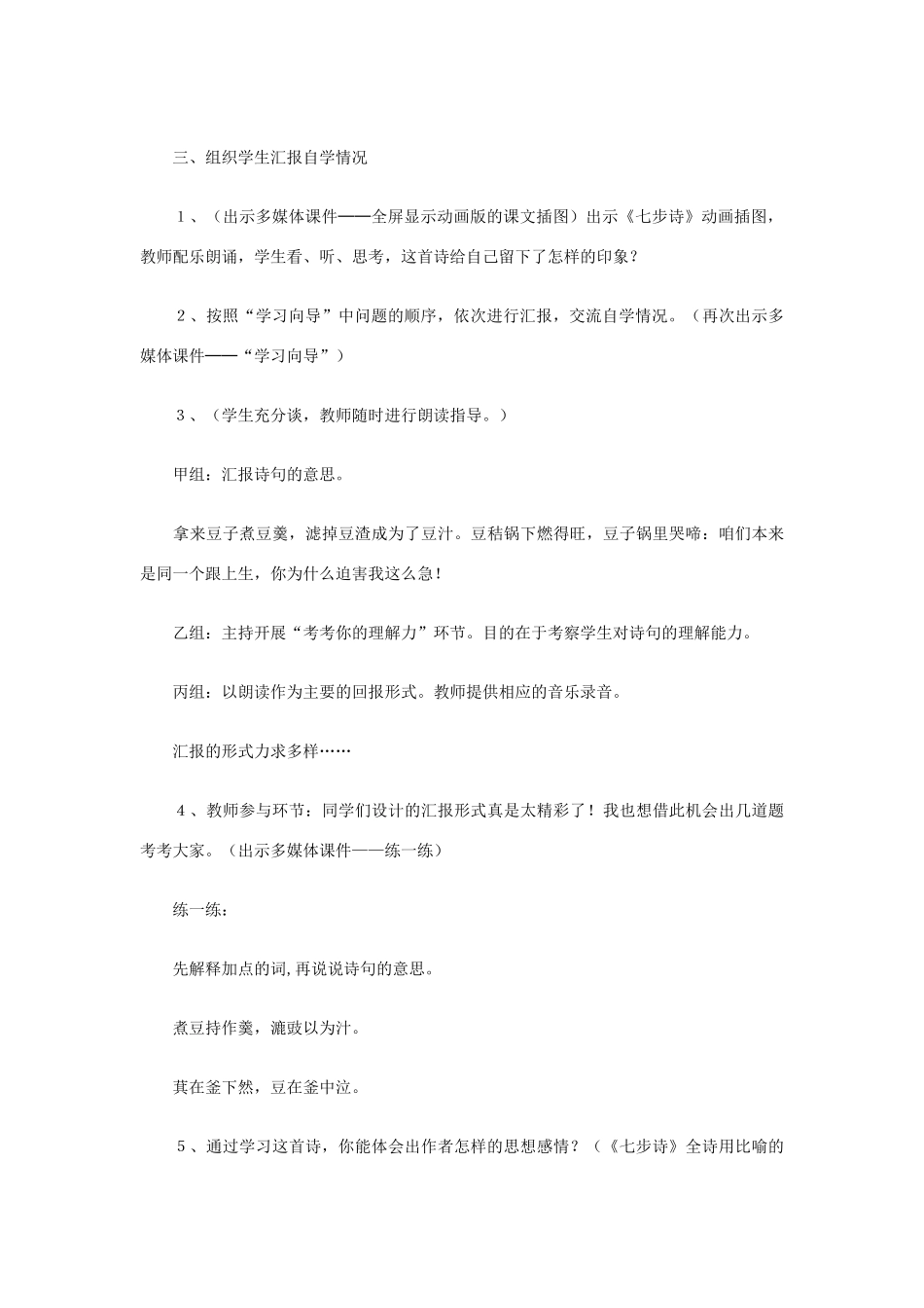 六年级语文下册《古诗词背诵》七步诗学案 新人教版-新人教版小学六年级下册语文学案_第2页