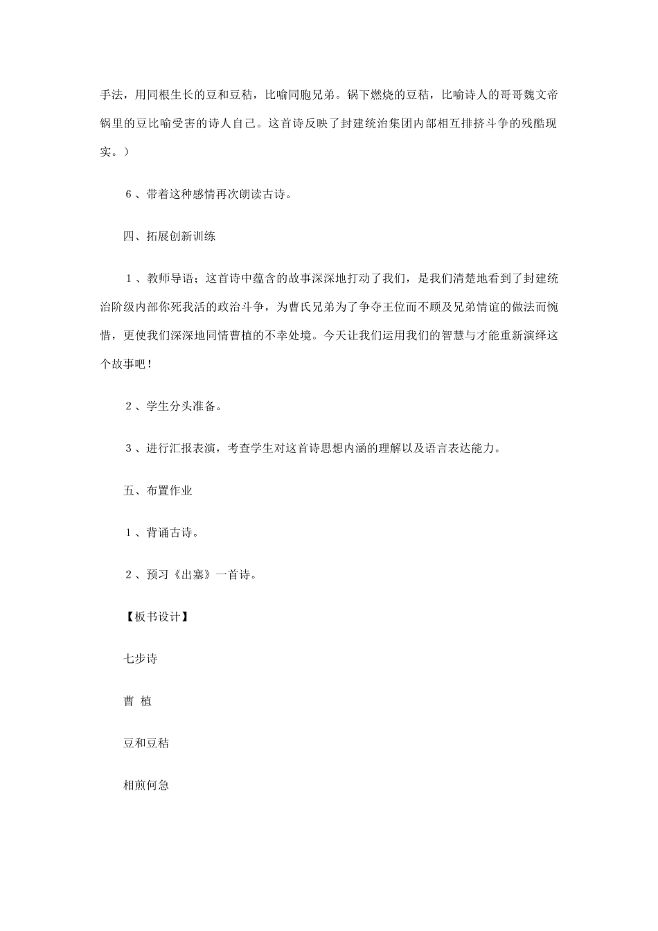 六年级语文下册《古诗词背诵》七步诗学案 新人教版-新人教版小学六年级下册语文学案_第3页